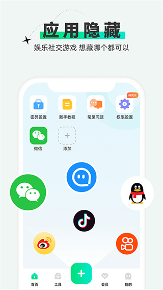 章鱼隐藏app3