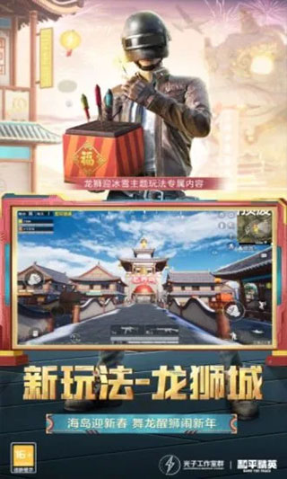 和平精英云游戏2