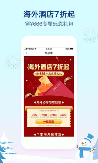 艺龙酒店app1