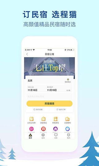 艺龙酒店app3