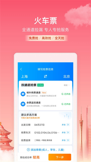 携程旅行app3