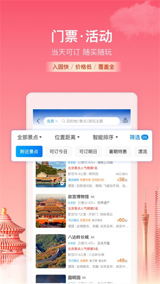 携程旅行app5