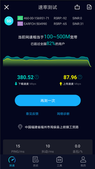 Speedtest5g官方中文版2