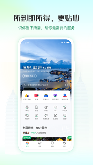 一部手机游云南app4