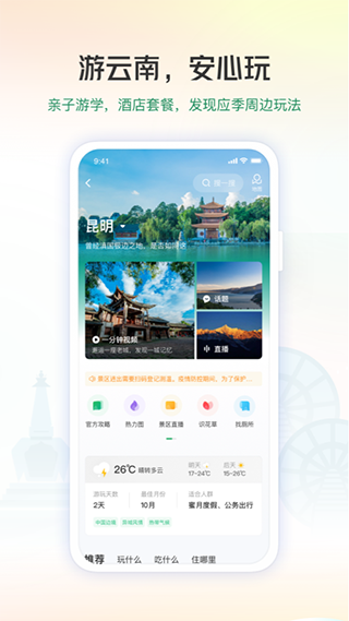 一部手机游云南app3