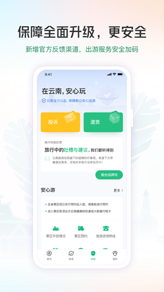 一部手机游云南app2