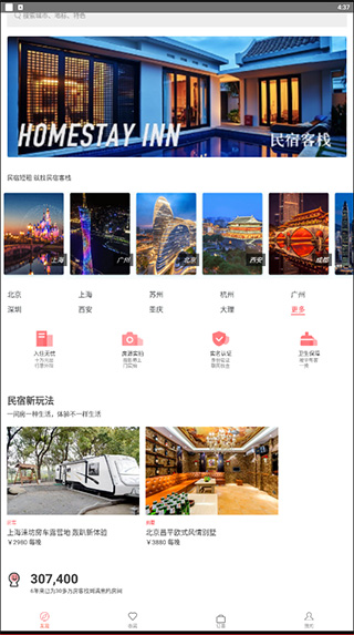民宿客栈网app1