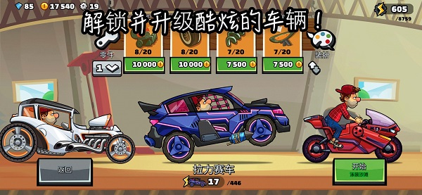 登山赛车2国际服正版3