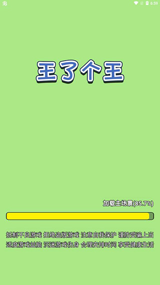 王了个王1