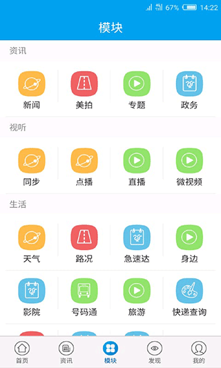 掌上奉化app4