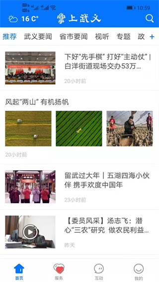 掌上武义客户端app1