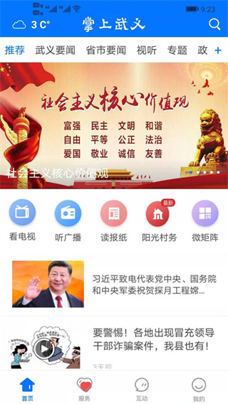 掌上武义客户端app5