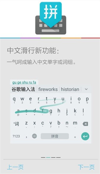 谷歌拼音输入法app2