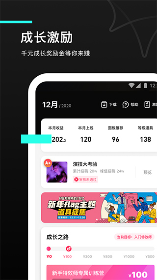 特效君app最新版本1