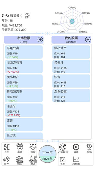 模拟炒股人生破解版最新2