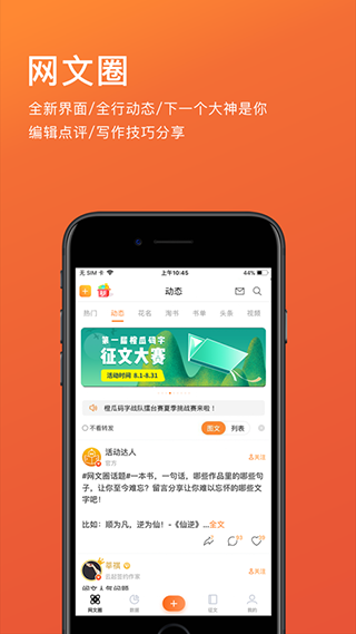 橙瓜码字app4