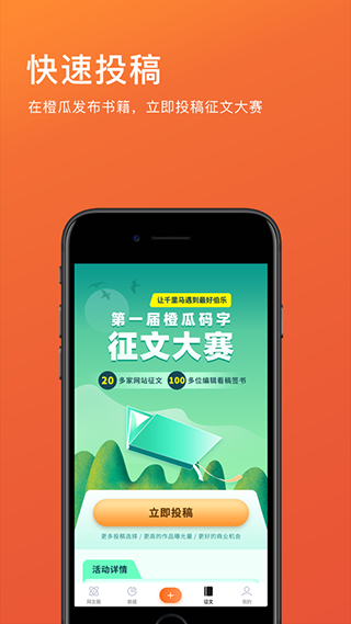 橙瓜码字app2