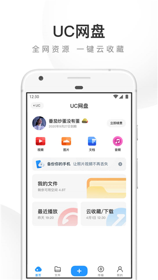 UC网盘app4