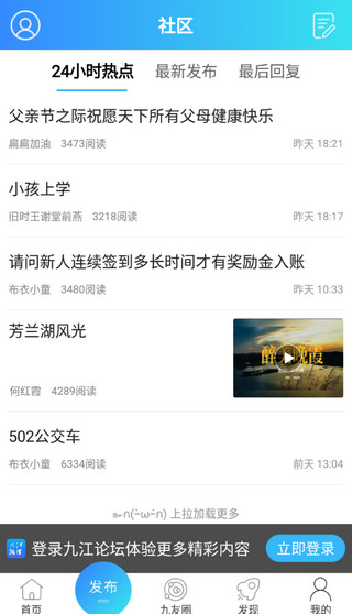 九江论坛app2