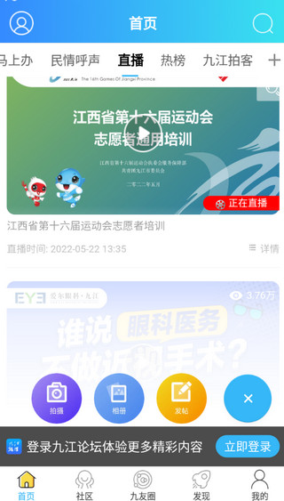九江论坛app4