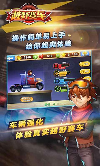 越野赛车4×4最新版3
