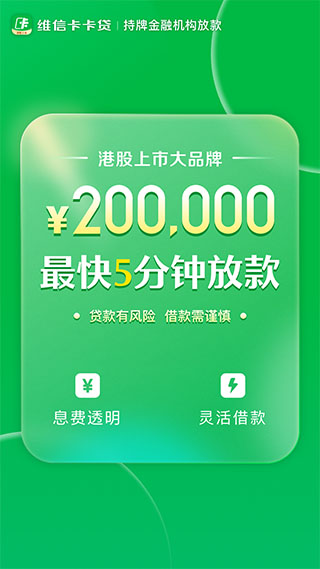 维信卡卡贷app4