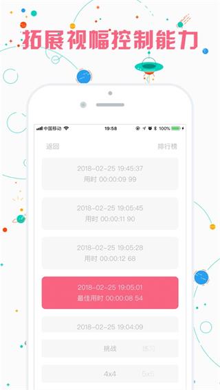 舒尔特方格app1