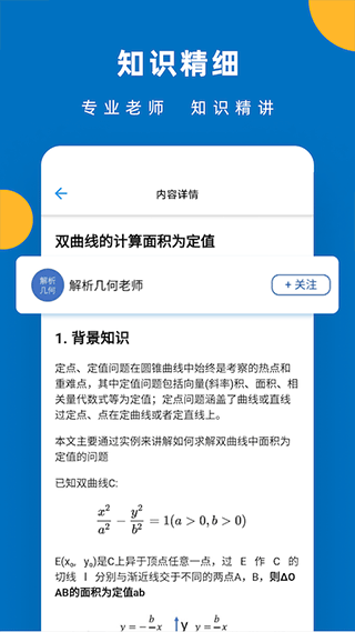 哒兔高中app4