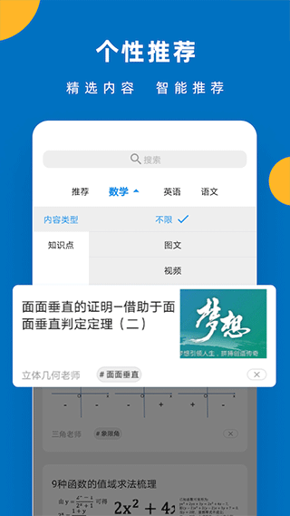 哒兔高中app5