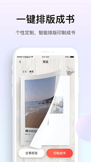 糖水app3