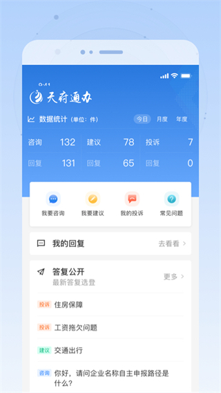 四川天府健康通app3