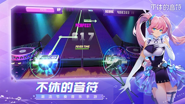 不休的音符无限体力免广告版1