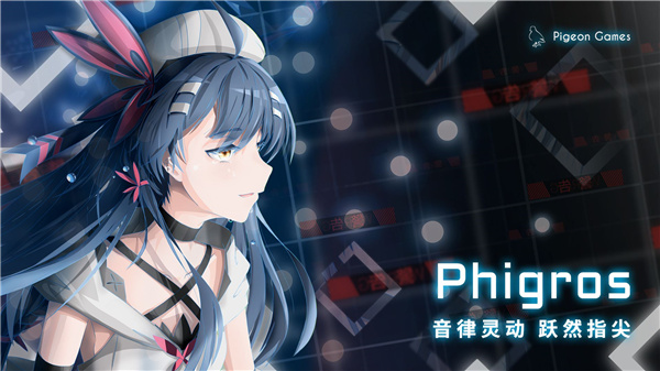 菲格罗斯phigros国服4