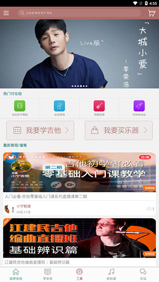 彼岸吉他app5