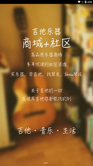 彼岸吉他app4