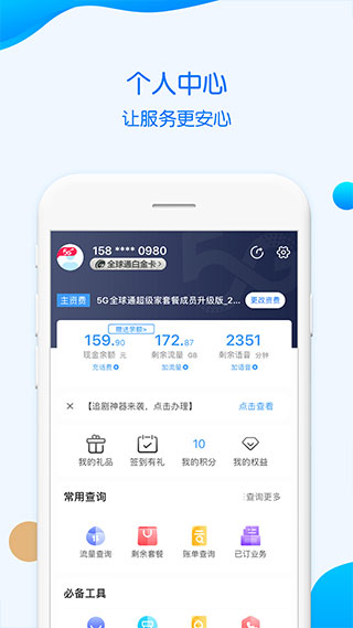 中国移动重庆app2