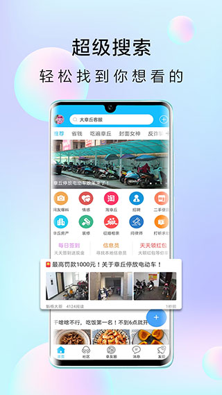 大章丘app4