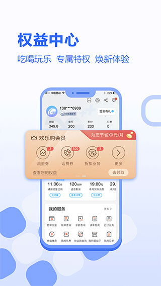 河北移动和生活app2