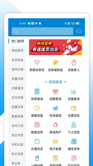 和悦会app(更名为中国移动湖北)3