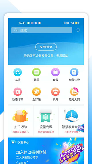 和悦会app(更名为中国移动湖北)4