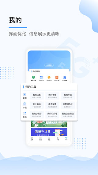 中国移动上海app1