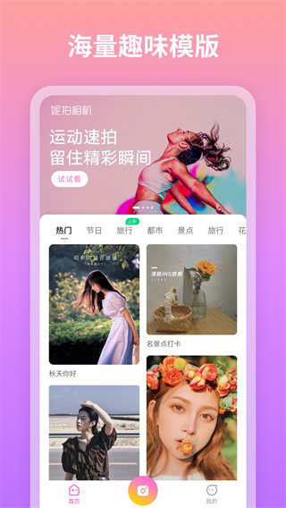 妮拍相机app1