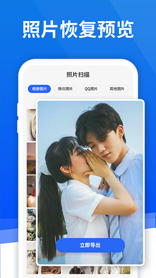 极速恢复精灵app5