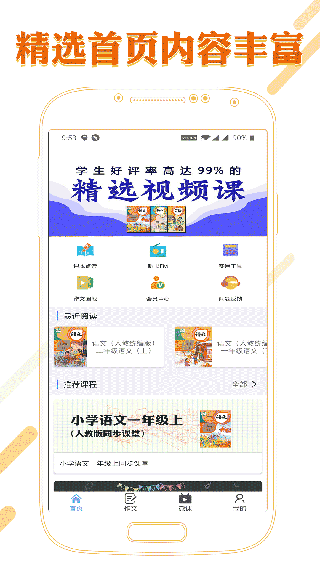 课本通小学语文学习平台1