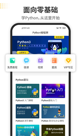 Python编程狮app1