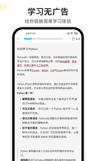 Python编程狮app4