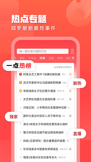 一点资讯app2