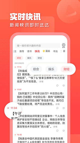 一点资讯app3