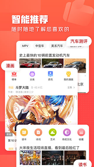 一点资讯app5