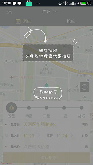 我行我宿app1